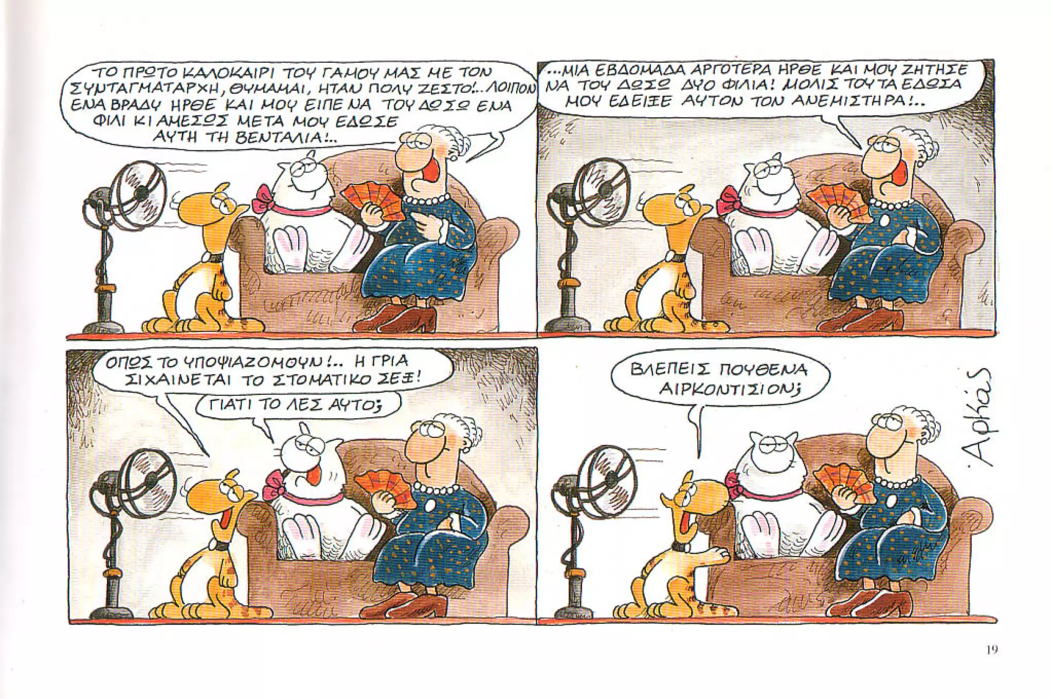 καστράτο   όσο πατάει η γάτα