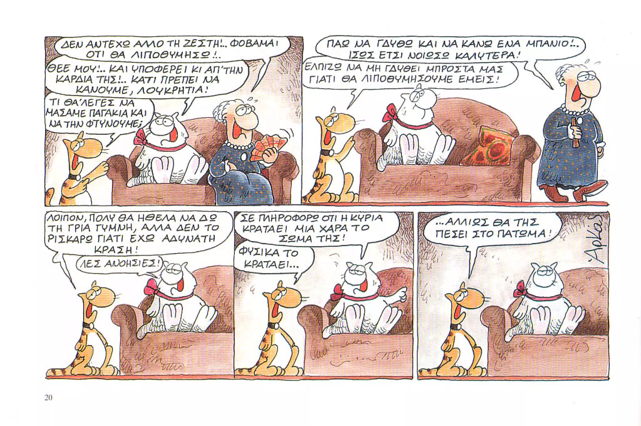 καστράτο   όσο πατάει η γάτα