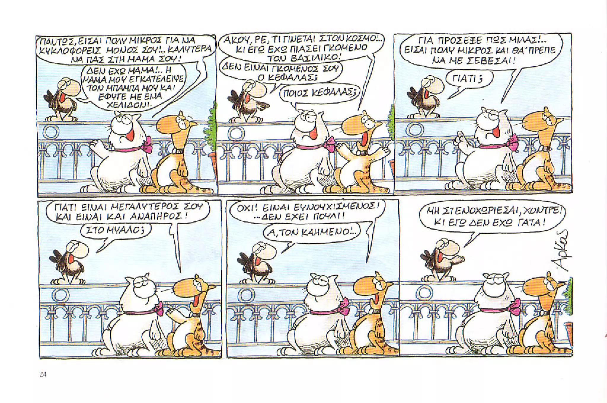 καστράτο   όσο πατάει η γάτα