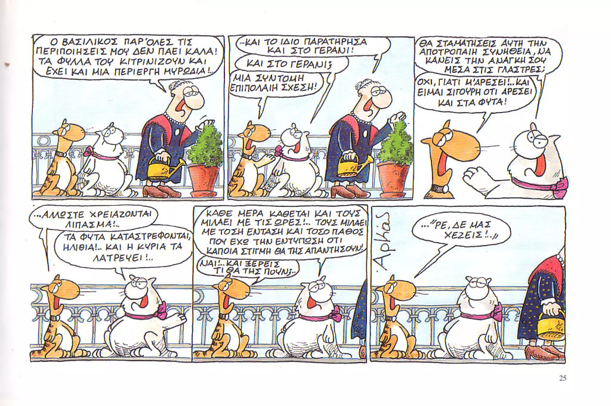 καστράτο   όσο πατάει η γάτα