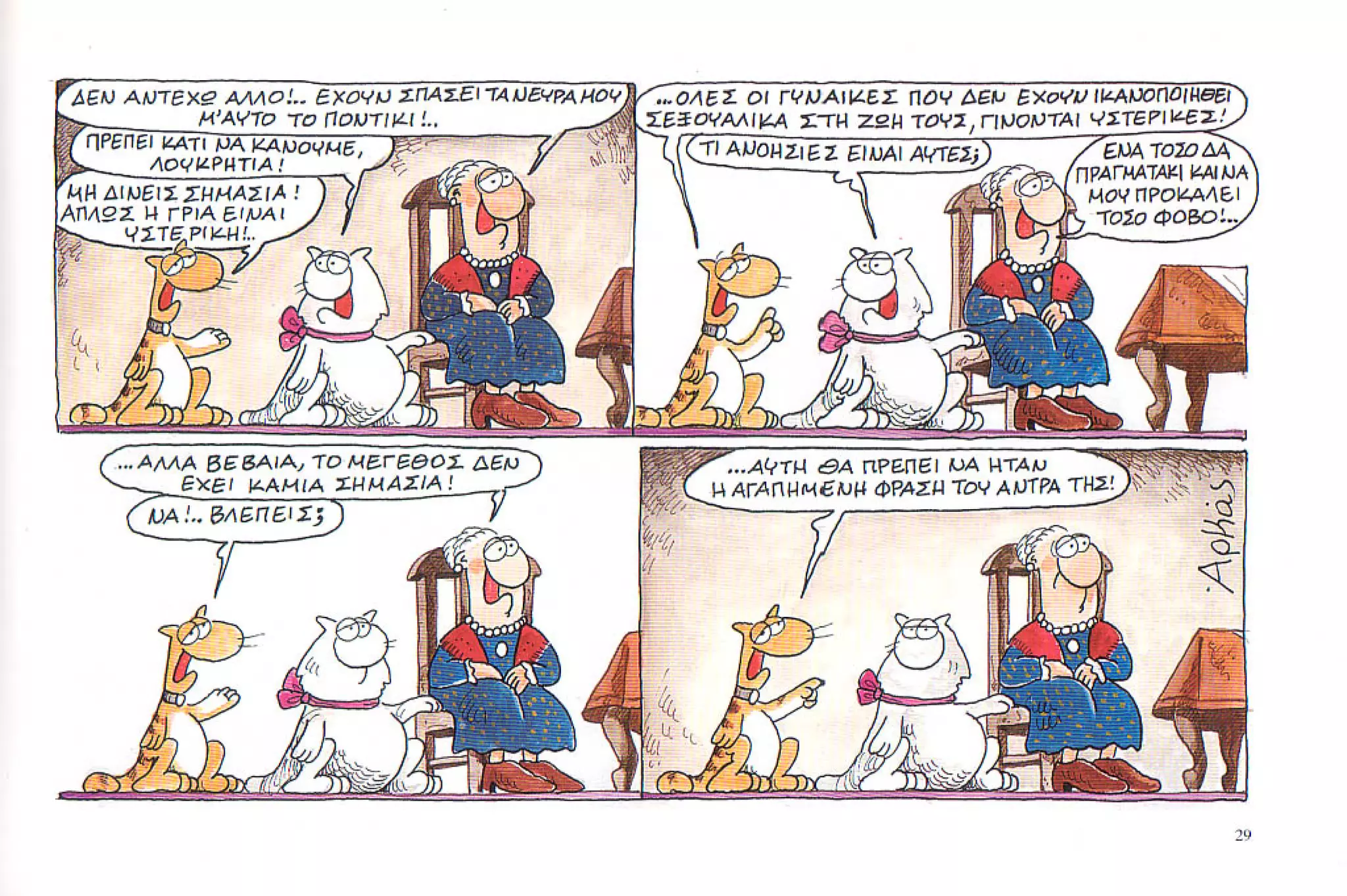 καστράτο   όσο πατάει η γάτα