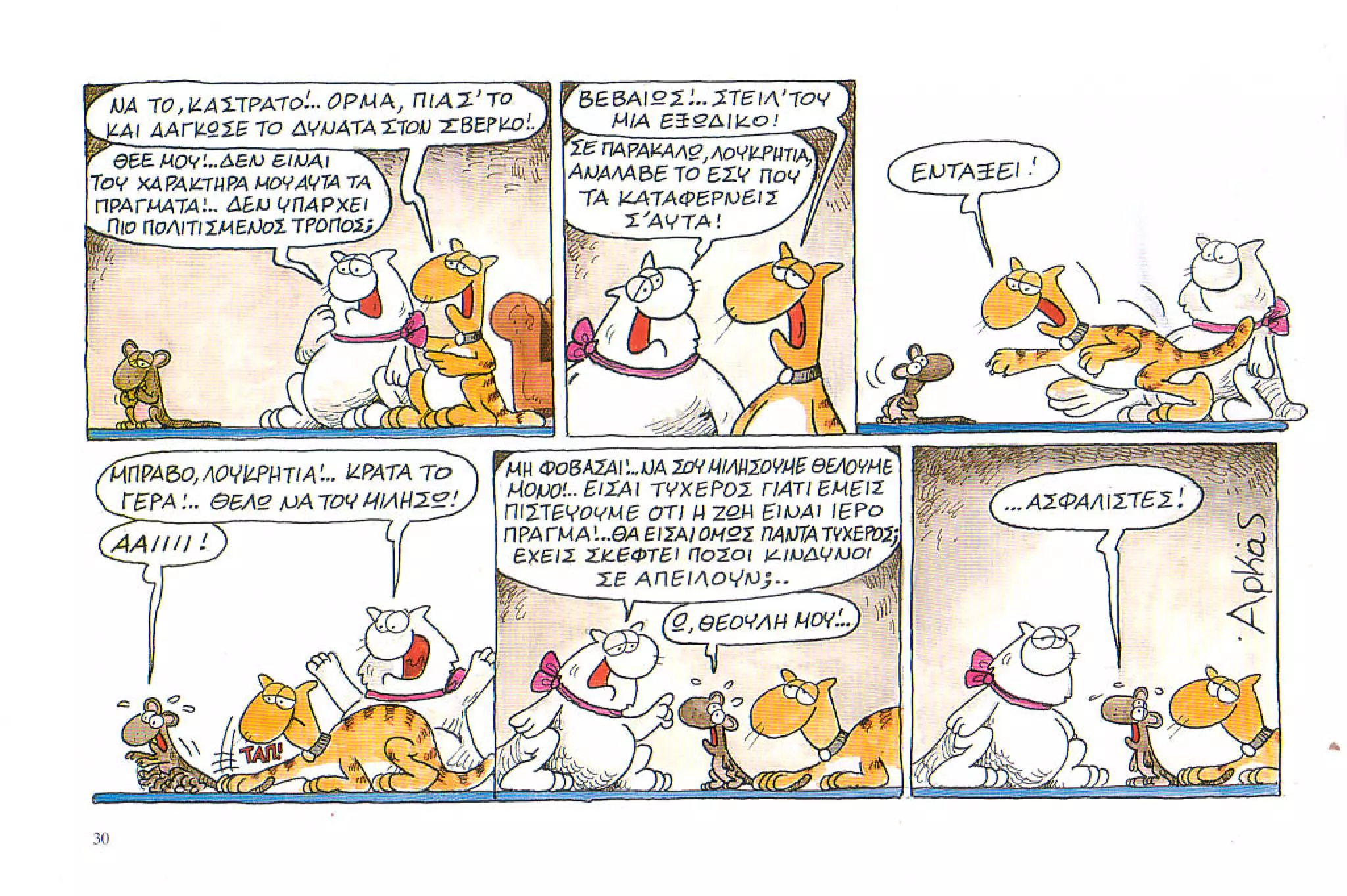 καστράτο   όσο πατάει η γάτα