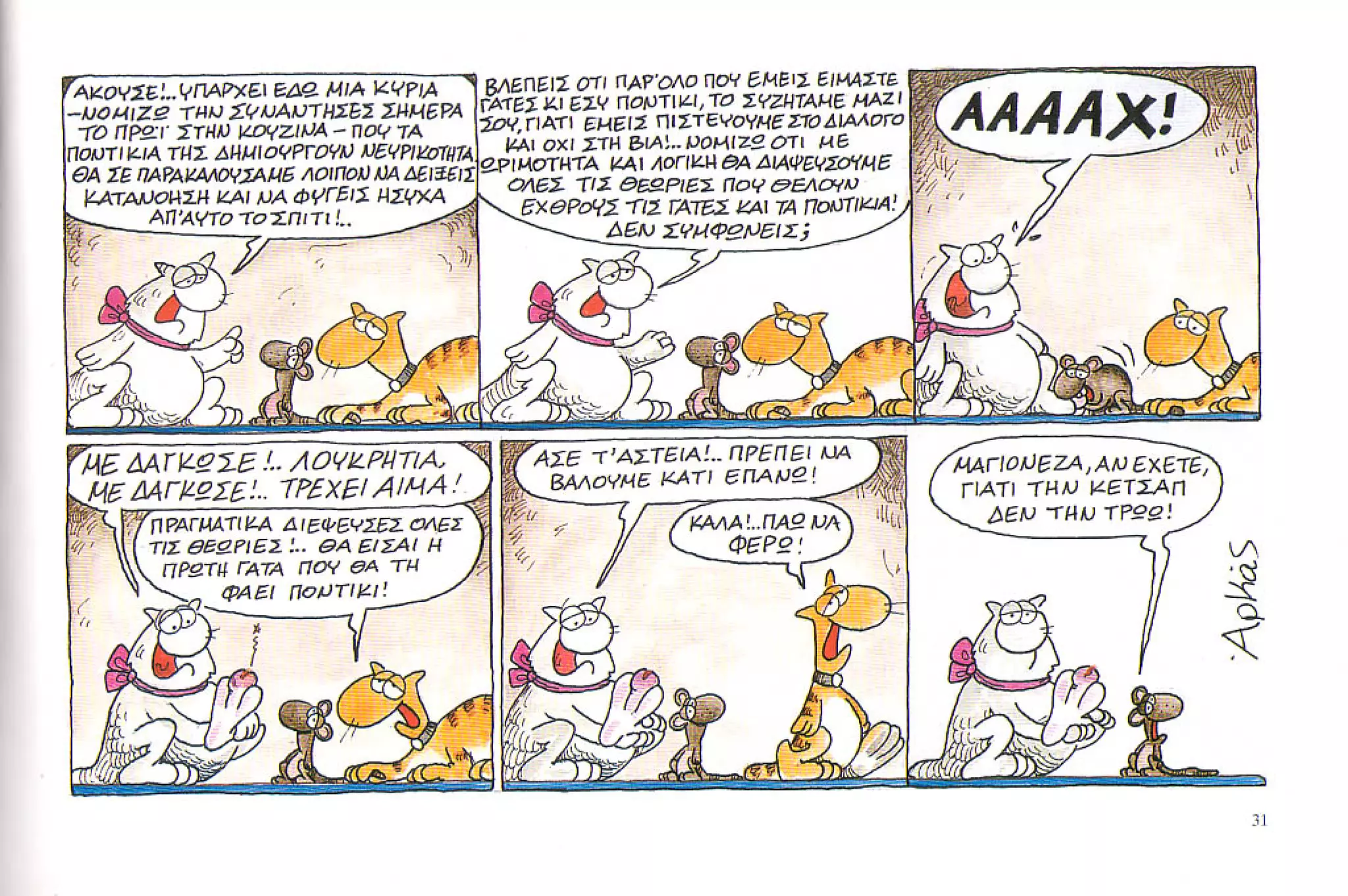 καστράτο   όσο πατάει η γάτα