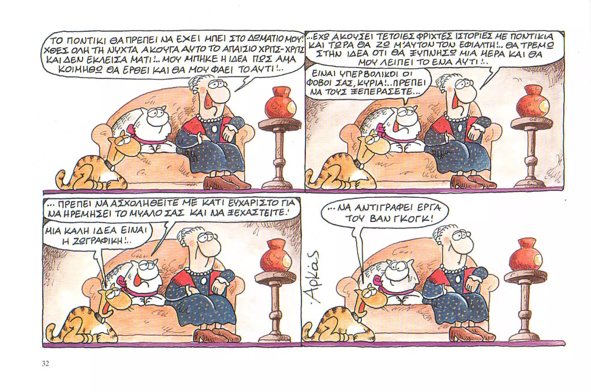 καστράτο   όσο πατάει η γάτα