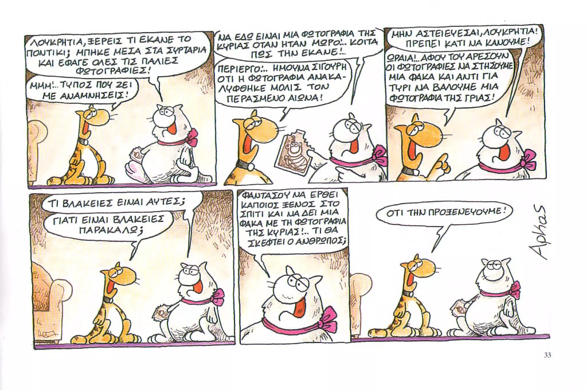 καστράτο   όσο πατάει η γάτα