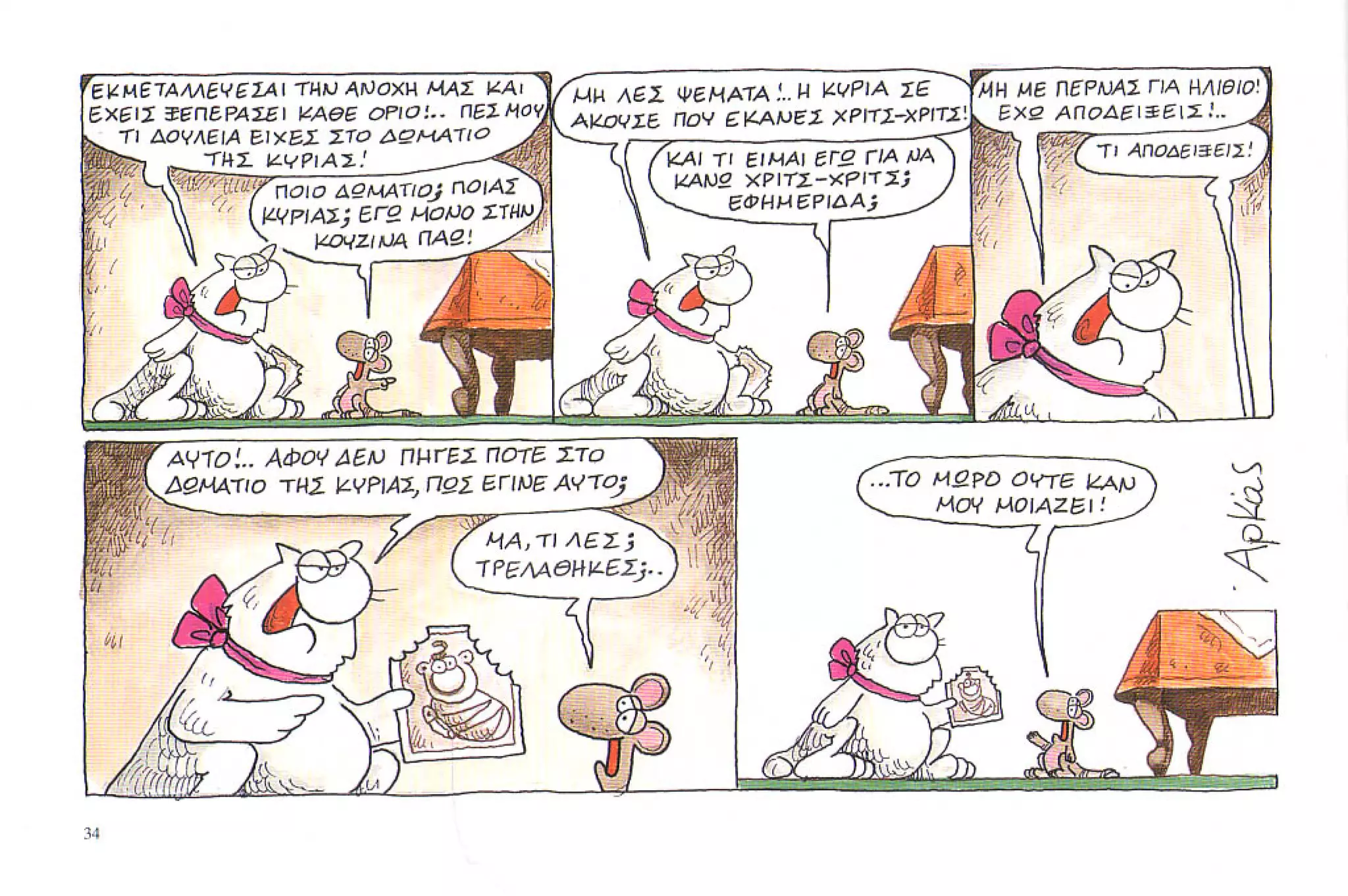 καστράτο   όσο πατάει η γάτα