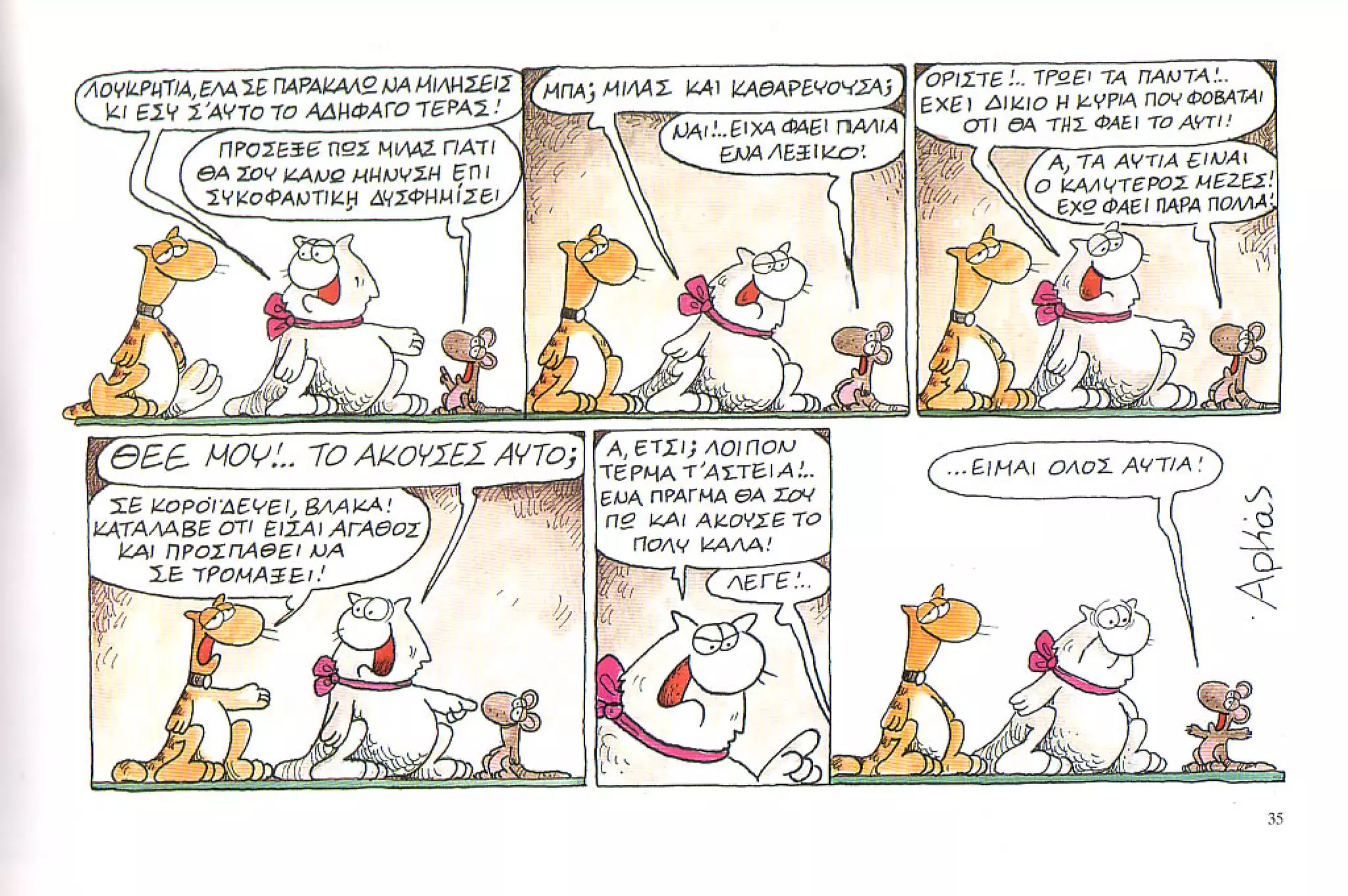 καστράτο   όσο πατάει η γάτα