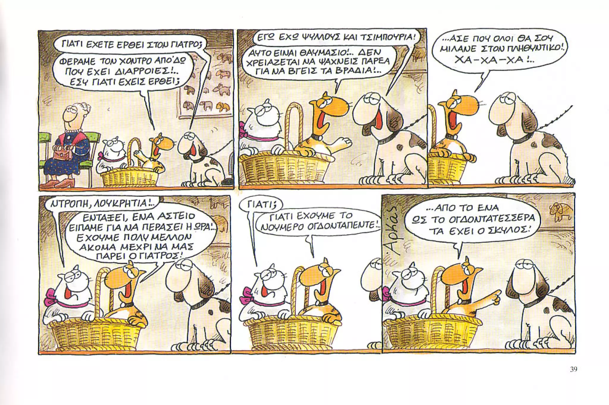 καστράτο   όσο πατάει η γάτα