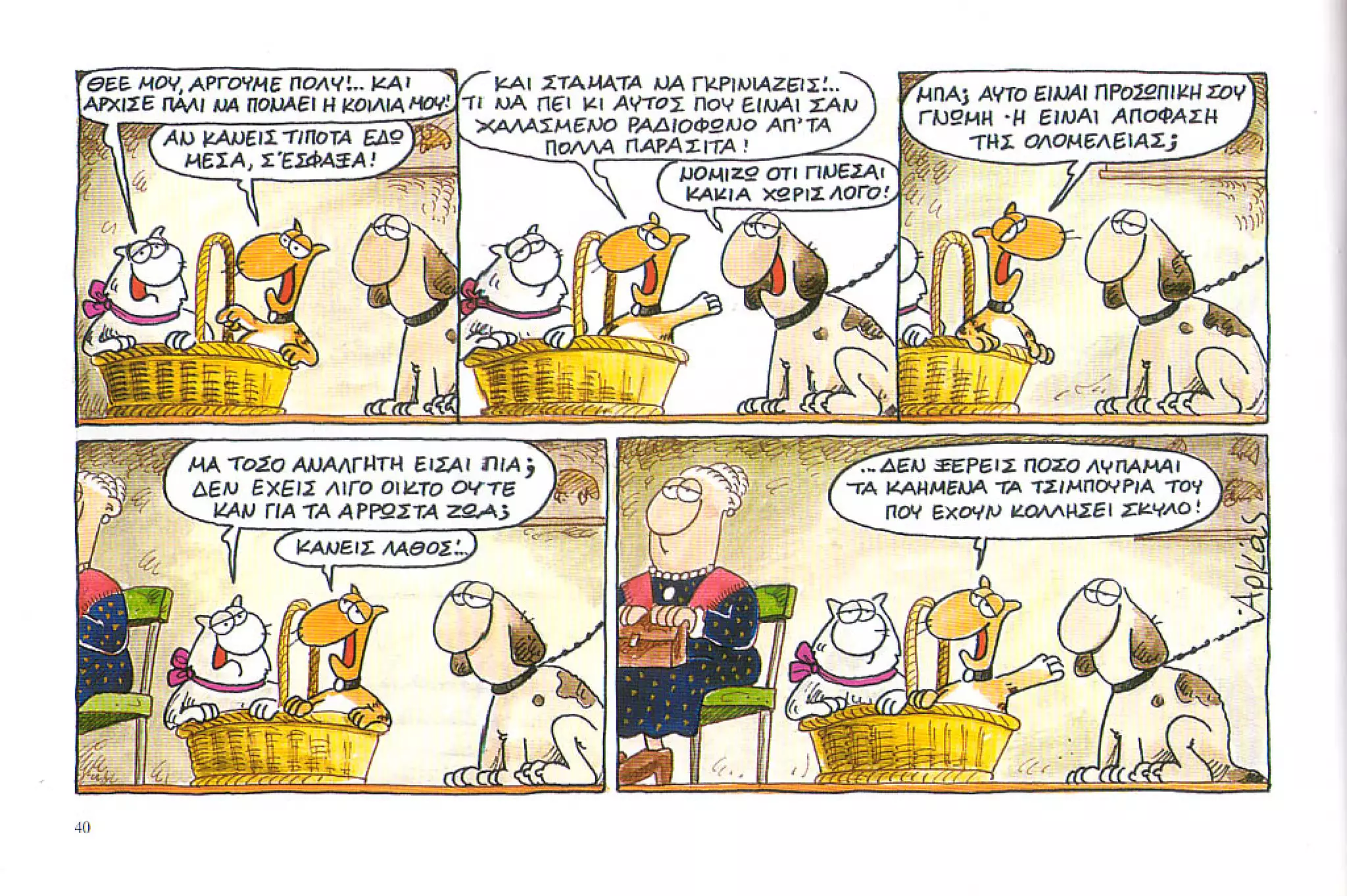 καστράτο   όσο πατάει η γάτα