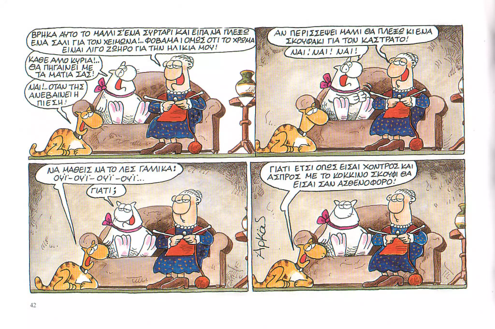 καστράτο   όσο πατάει η γάτα