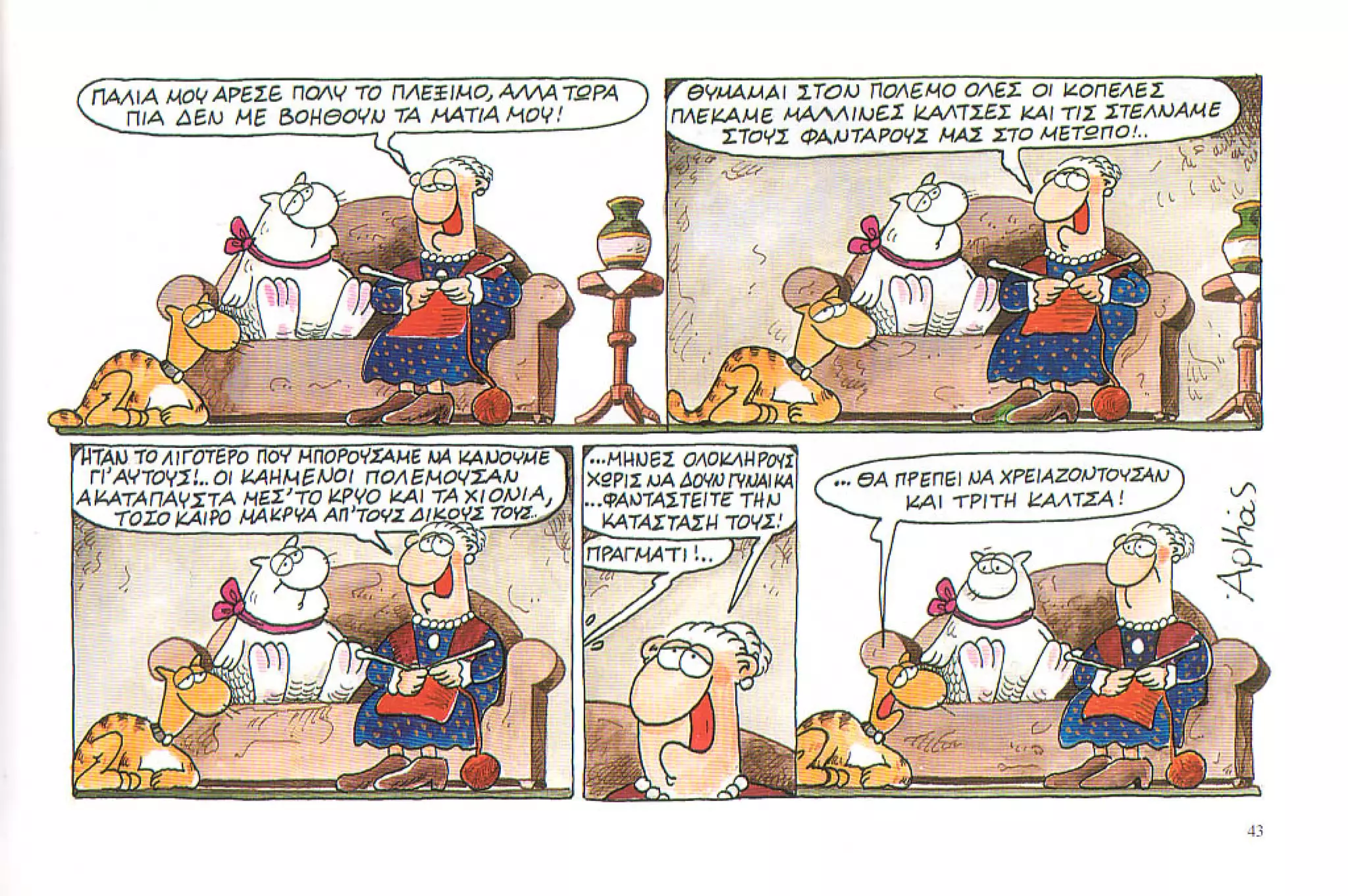 καστράτο   όσο πατάει η γάτα