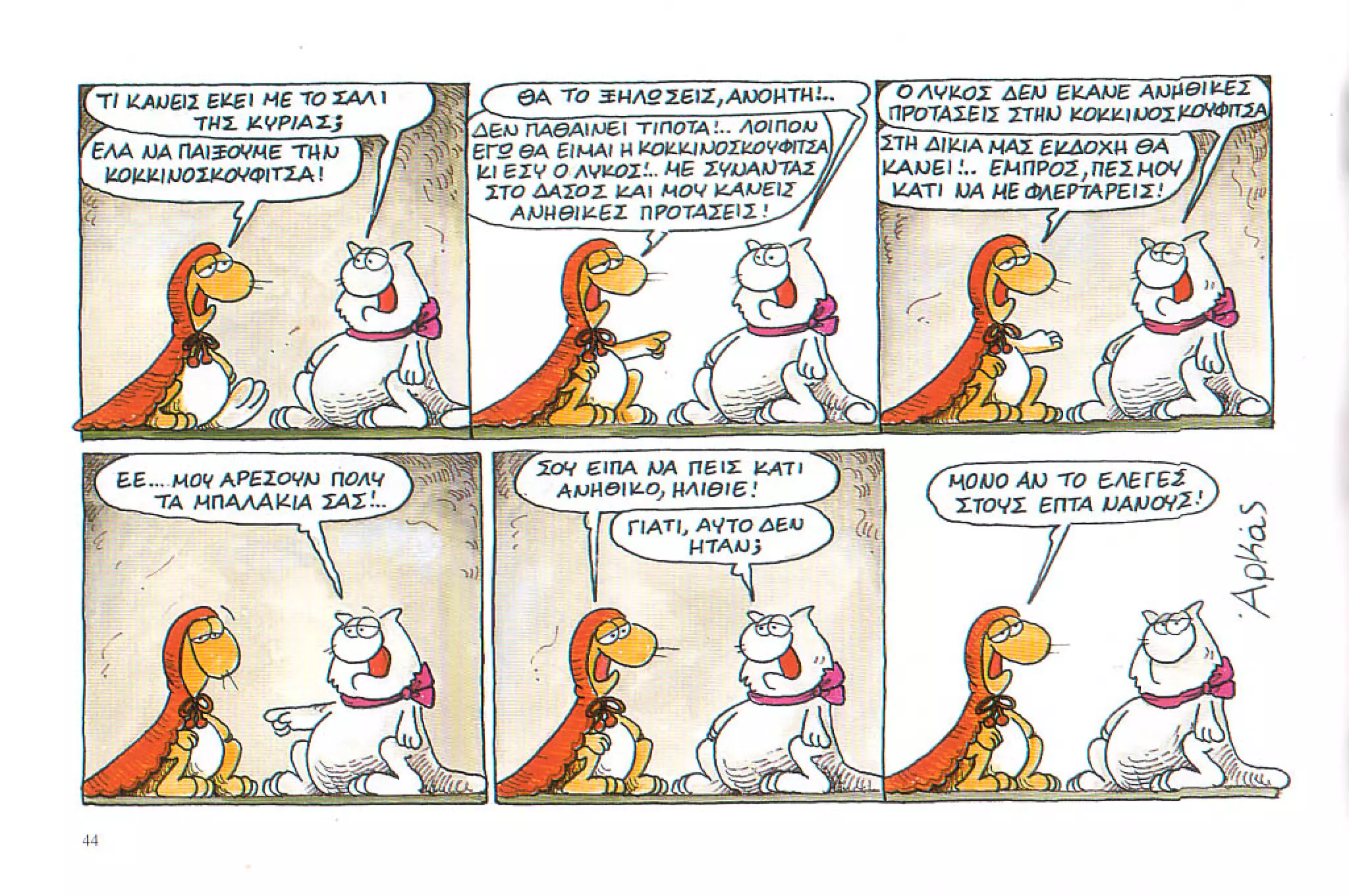 καστράτο   όσο πατάει η γάτα