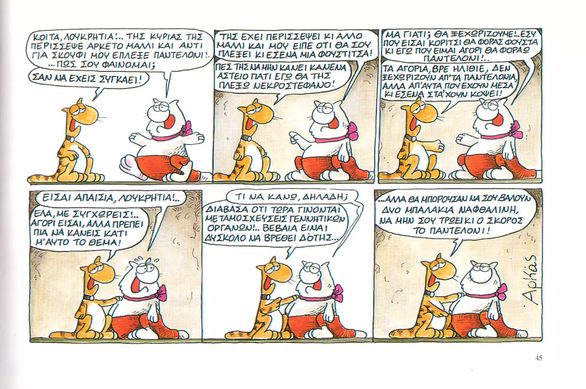 καστράτο   όσο πατάει η γάτα