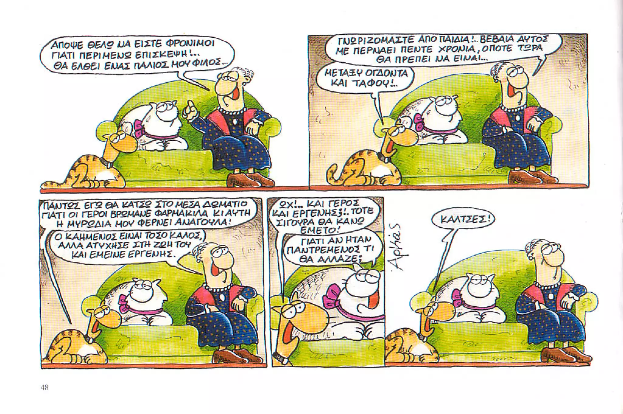 καστράτο   όσο πατάει η γάτα