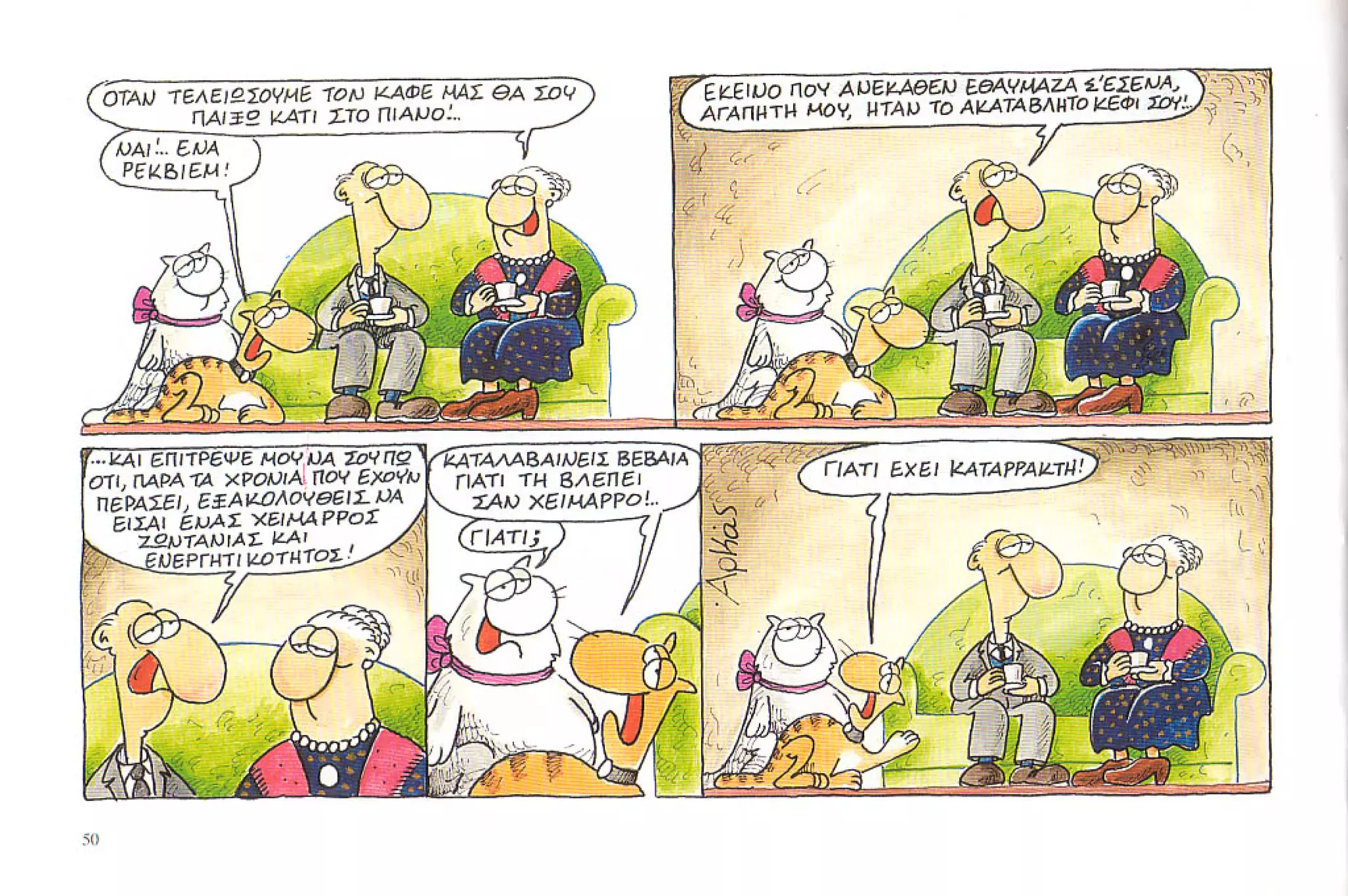 καστράτο   όσο πατάει η γάτα