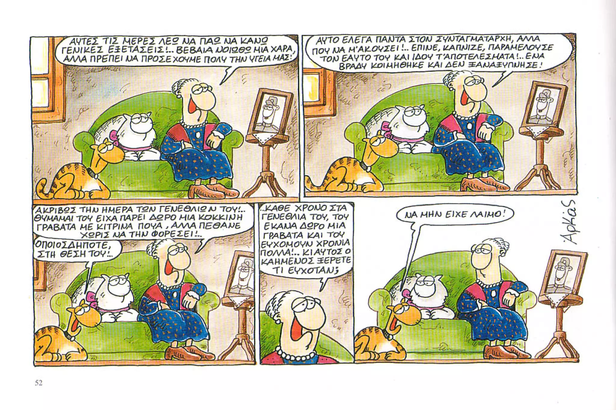 καστράτο   όσο πατάει η γάτα