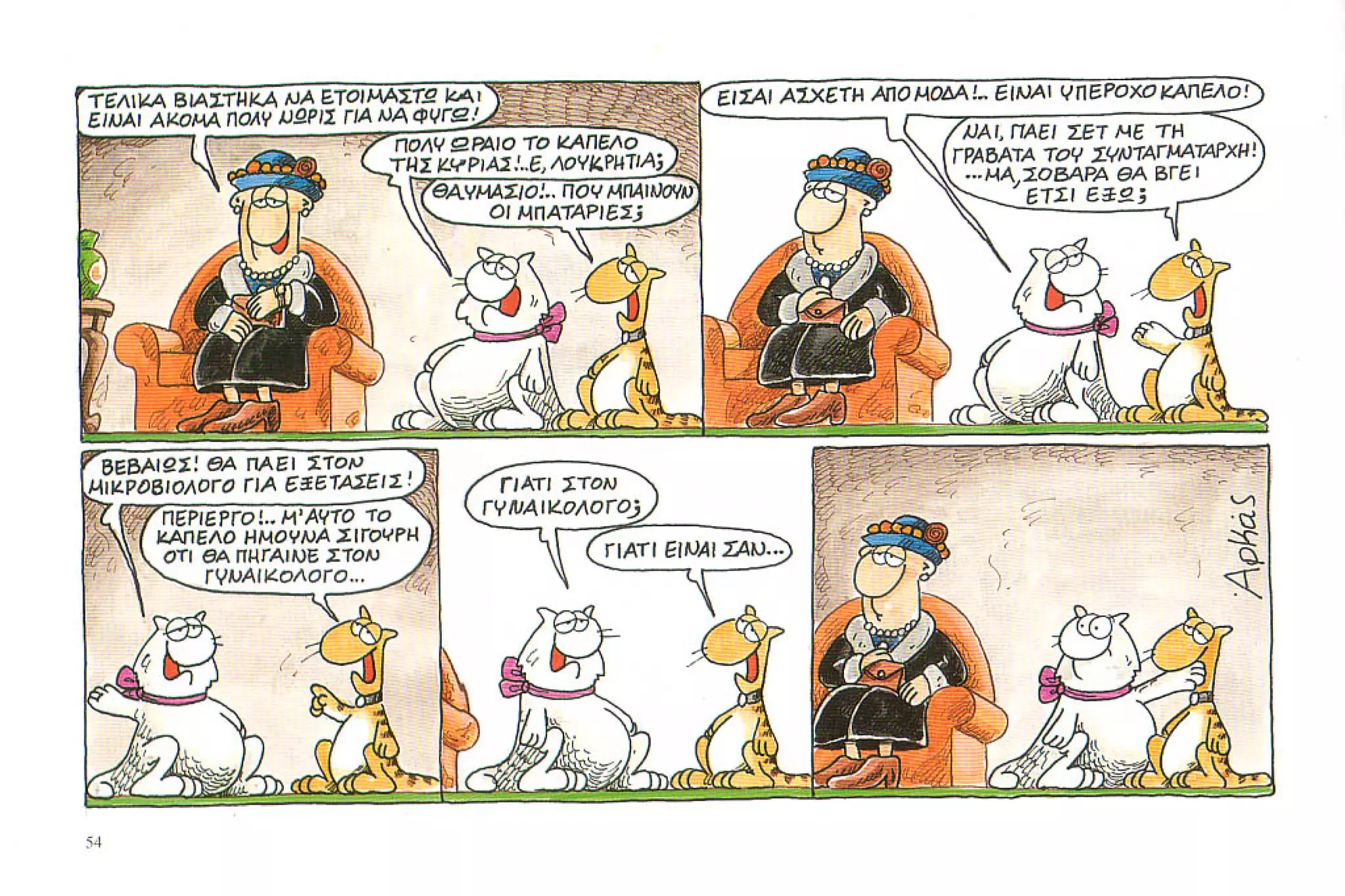 καστράτο   όσο πατάει η γάτα