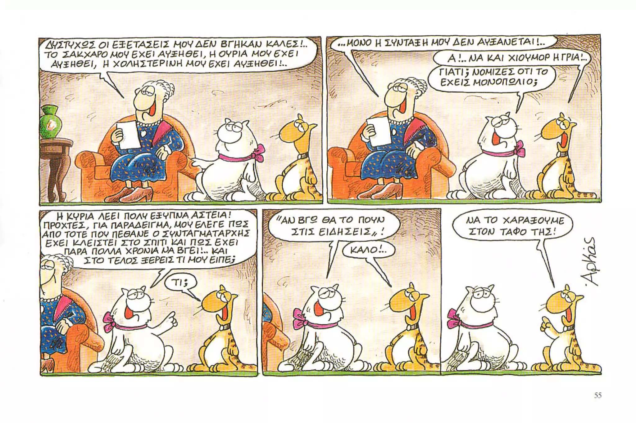 καστράτο   όσο πατάει η γάτα