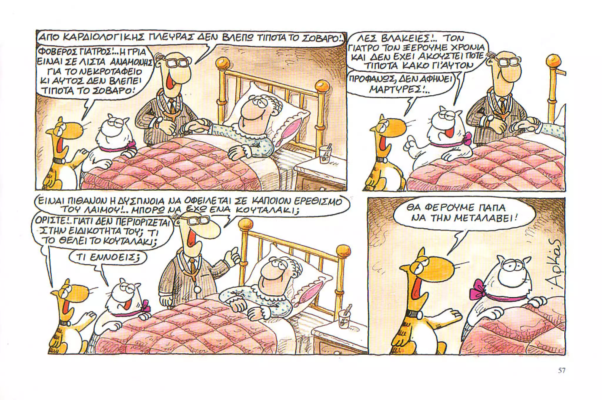 καστράτο   όσο πατάει η γάτα