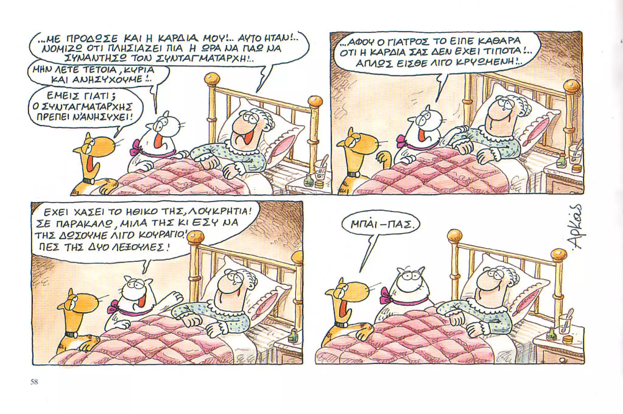 καστράτο   όσο πατάει η γάτα