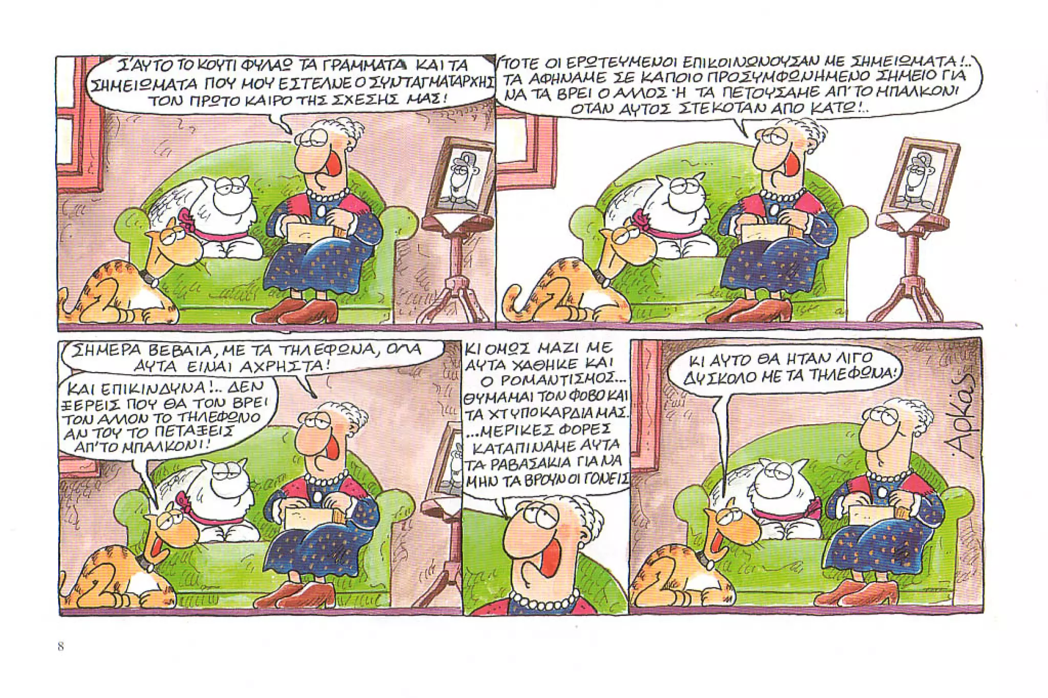 καστράτο   όσο πατάει η γάτα