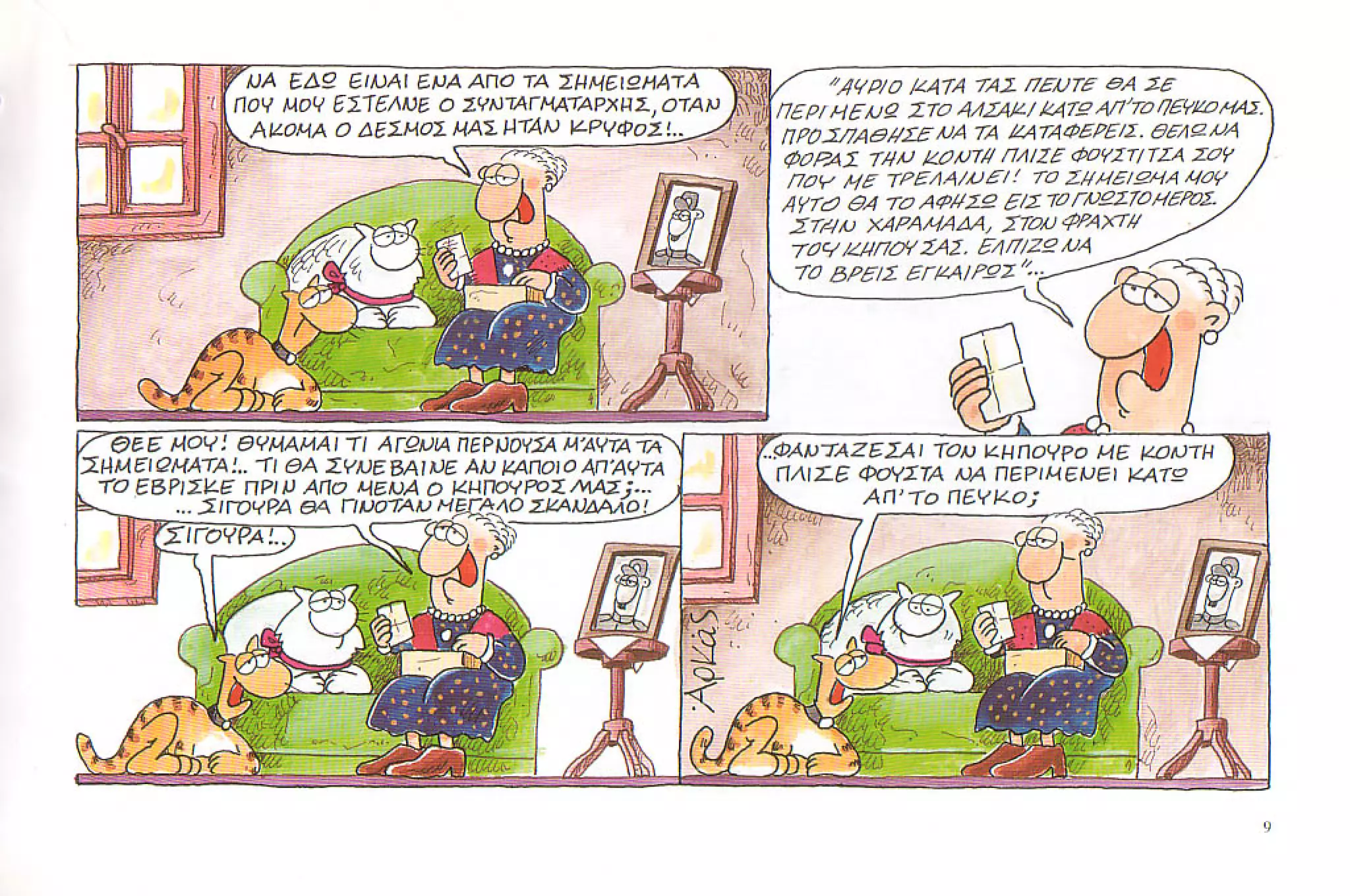 καστράτο   όσο πατάει η γάτα