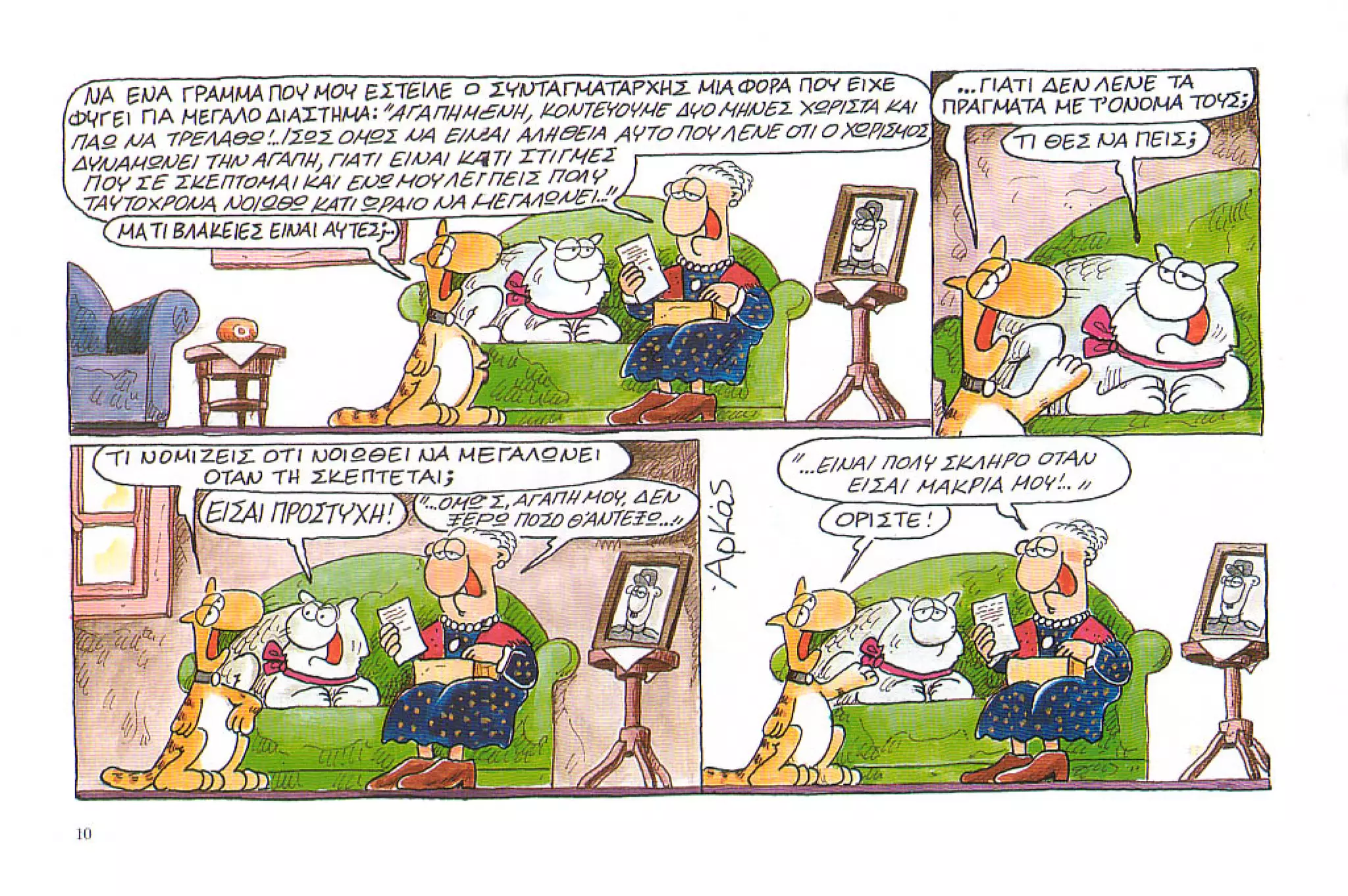 καστράτο   όσο πατάει η γάτα