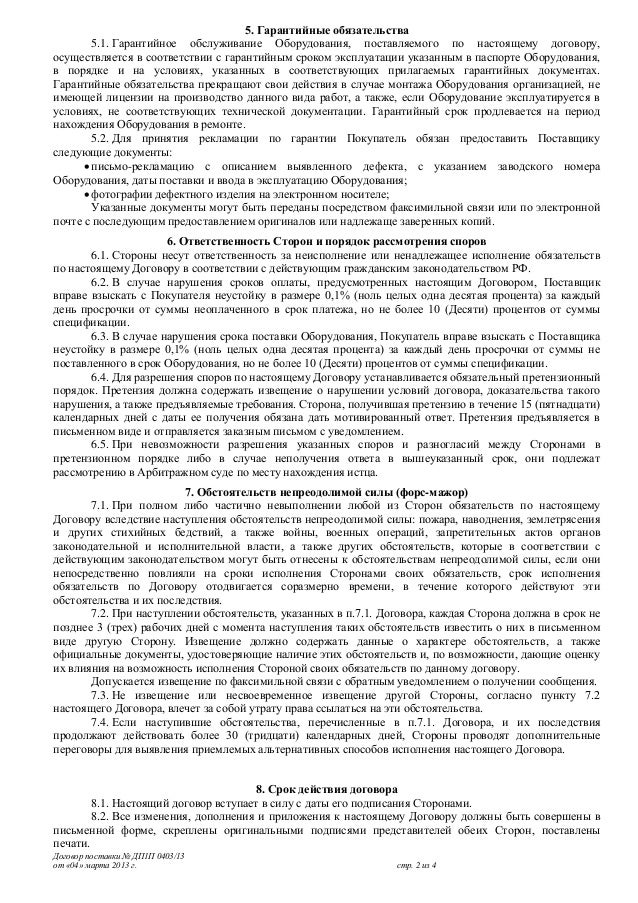 Договор поставки аккумуляторов