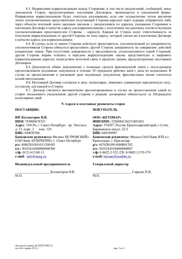Договор поставки аккумуляторов