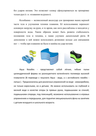 информация по бассейну | PDF