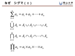 ʤޣ  

   n

  a
  k =1
         k   = a1 + a2 + ? + an
   n

  ?A     k   = A1  A2  ?  An
  k =1
   n

  ?A     k   = A1  A2  ?  An
  k =1
   n

  a
  k =1
         k   = a1  a2  ?  an
 