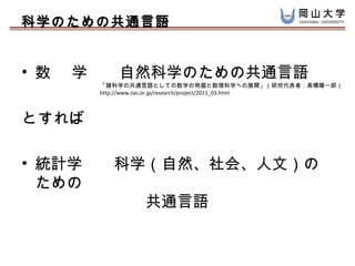 ѧΤιͨ


?  ѧȻѧΤιͨ
       TѧιͨZȤƤѧΰkѧؤչ_оߣߘһɣ
       http://www.iias.or.jp/research/project/2011_03.html



Ȥ

? yӋѧѧȻᡢģ
  
  ͨZ
 