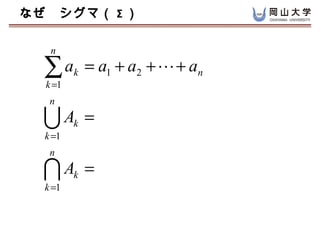 ʤޣ  

   n

  a
  k =1
         k   = a1 + a2 + ? + an
   n

  ?A     k   =
  k =1
   n

  ?A     k   =
  k =1
 