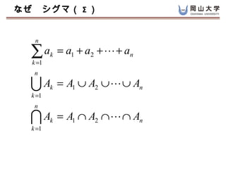 ʤޣ  


   n

  a
  k =1
         k   = a1 + a2 + ? + an
   n

  ?A     k   = A1  A2  ?  An
  k =1
   n

  ?A     k   = A1  A2  ?  An
  k =1
 