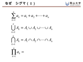 ʤޣ  

   n

  a
  k =1
         k   = a1 + a2 + ? + an
   n

  ?A     k   = A1  A2  ?  An
  k =1
   n

  ?A     k   = A1  A2  ?  An
  k =1
   n

  a
  k =1
         k   =
 