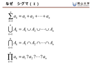 ʤޣ  

 n

a
k =1
       k   = a1 + a2 + ? + an
 n

?A     k   = A1  A2  ?  An
k =1
 n

?A     k   = A1  A2  ?  An
k =1
 n

a
k =1
       k   = a1 ? a2 ?? ? an
 