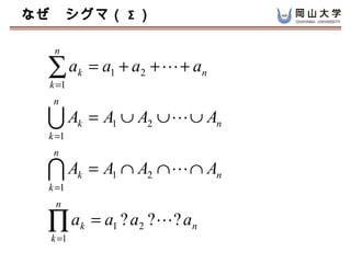 ʤޣ  

   n

  a
  k =1
         k   = a1 + a2 + ? + an
   n

  ?A     k   = A1  A2  ?  An
  k =1
   n

  ?A     k   = A1  A2  ?  An
  k =1
   n

  a
  k =1
         k   = a1 ? a2 ?? ? an
 