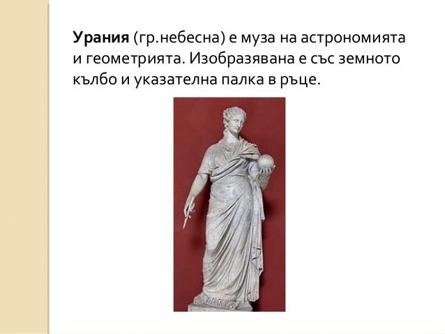 аполон и музите