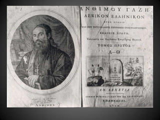 μηλιές