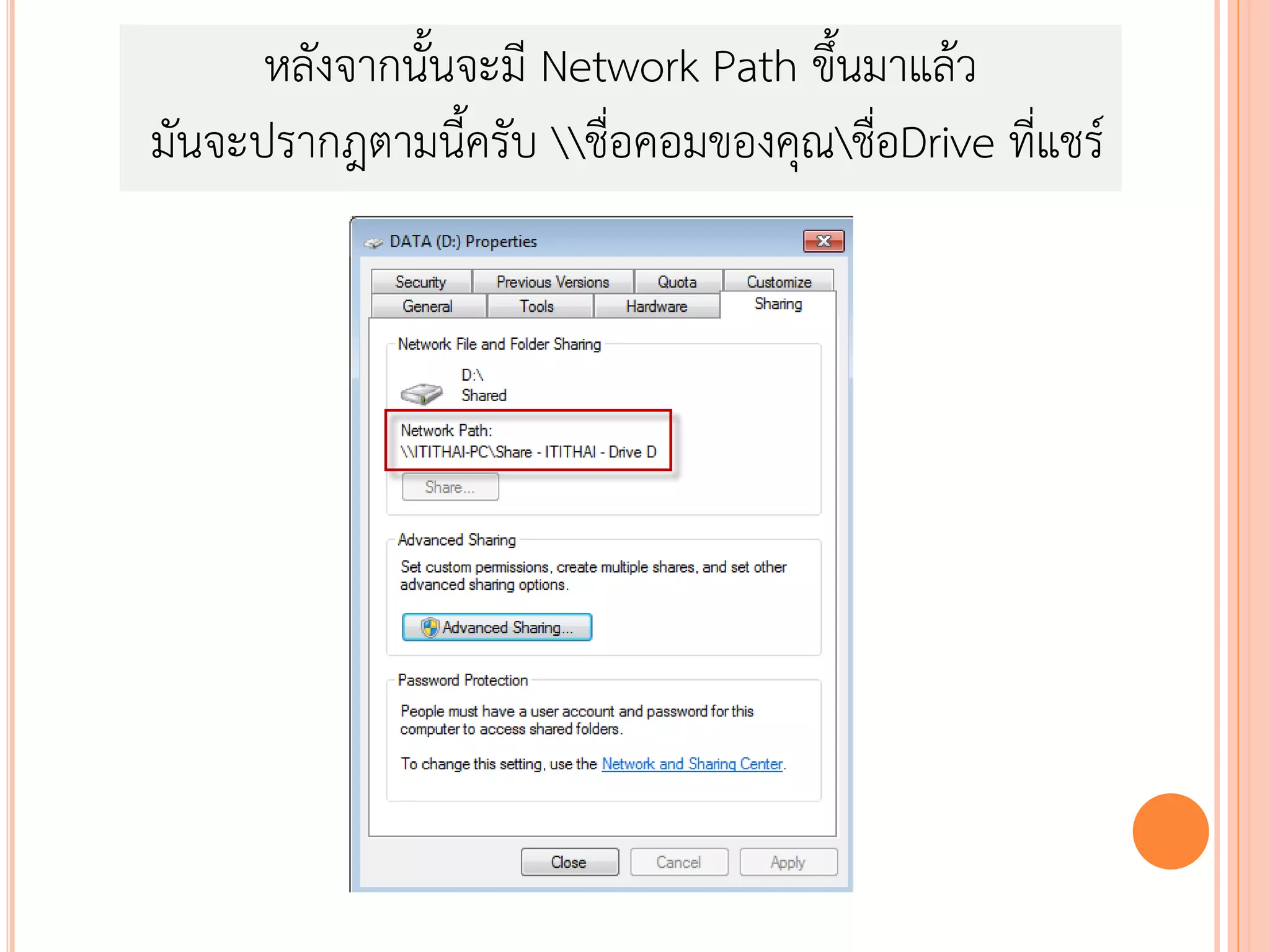 หลังจากนั้นจะมี Network Path ขึ้นมาแล้ว
มันจะปรากฎตามนีครับ ชื่อคอมของคุณชือDrive ที่แชร์
                 ้                      ่
 