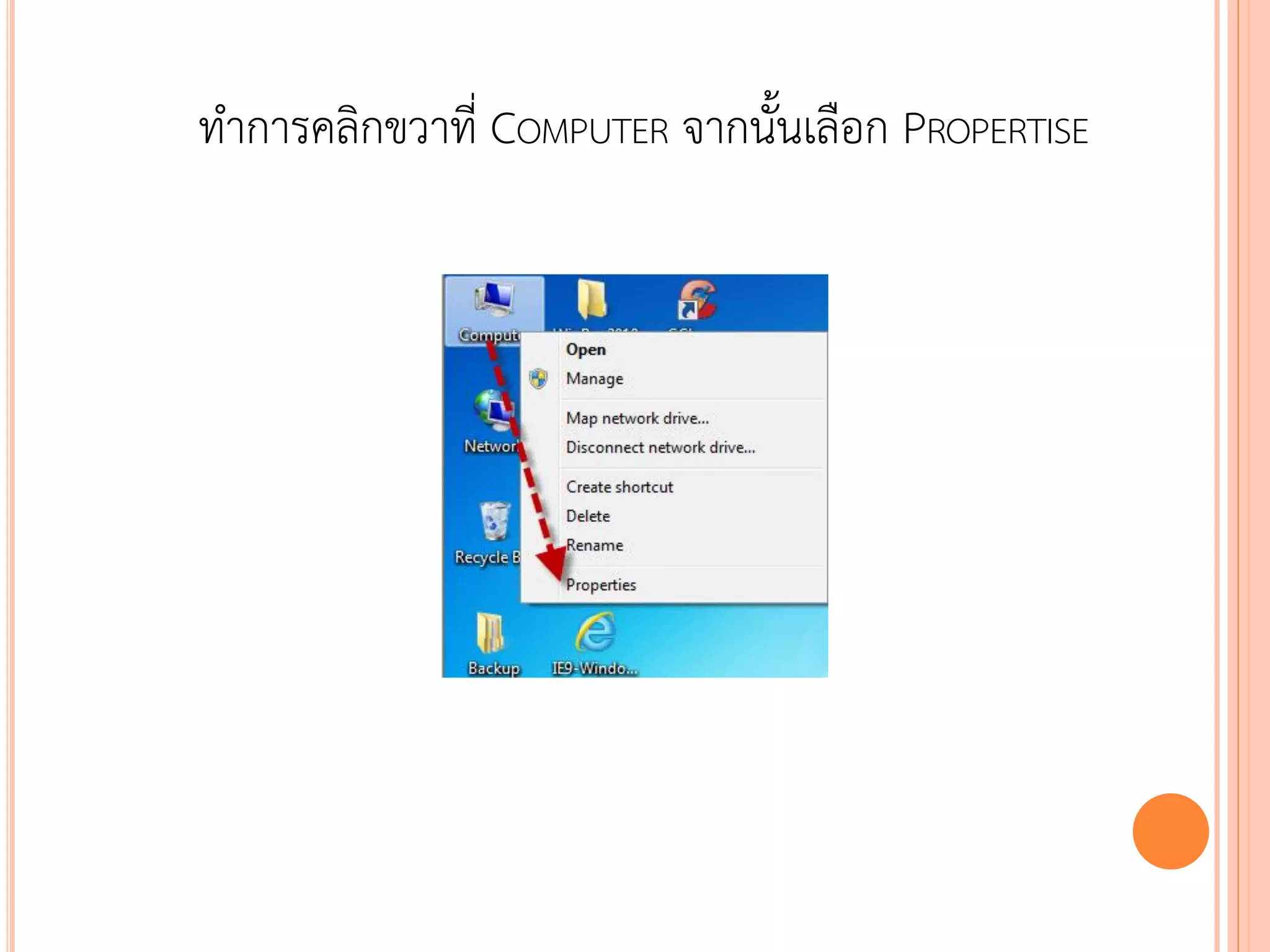 ทาการคลิกขวาที่ COMPUTER จากนั้นเลือก PROPERTISE




                                              108
 