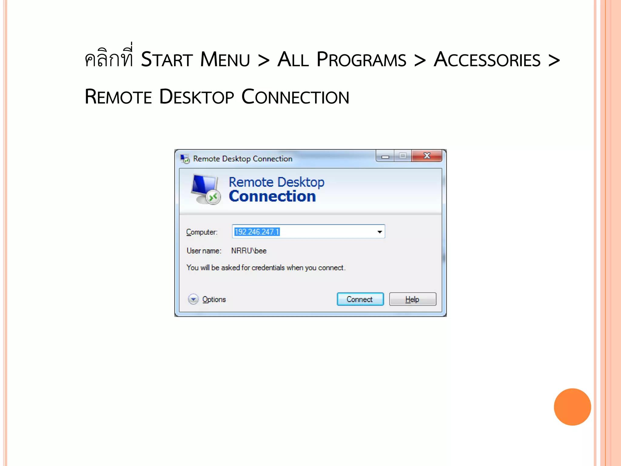 คลิกที่ START MENU > ALL PROGRAMS > ACCESSORIES >
REMOTE DESKTOP CONNECTION




                                            112
 