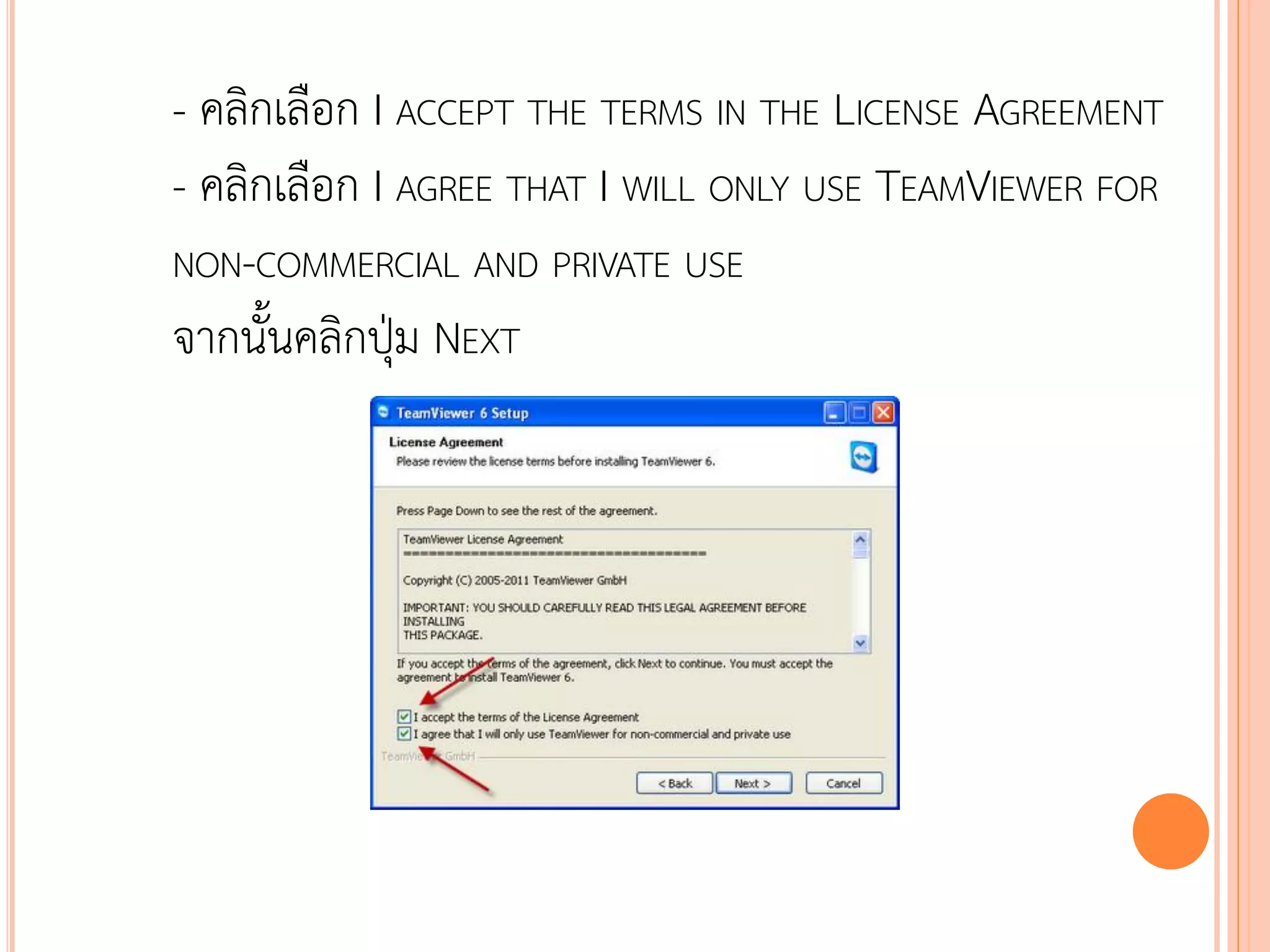 - คลิกเลือก I ACCEPT THE TERMS IN THE LICENSE AGREEMENT
- คลิกเลือก I AGREE THAT I WILL ONLY USE TEAMVIEWER FOR
NON-COMMERCIAL AND PRIVATE USE
จากนั้นคลิกปุ่ม NEXT




                                                116
 