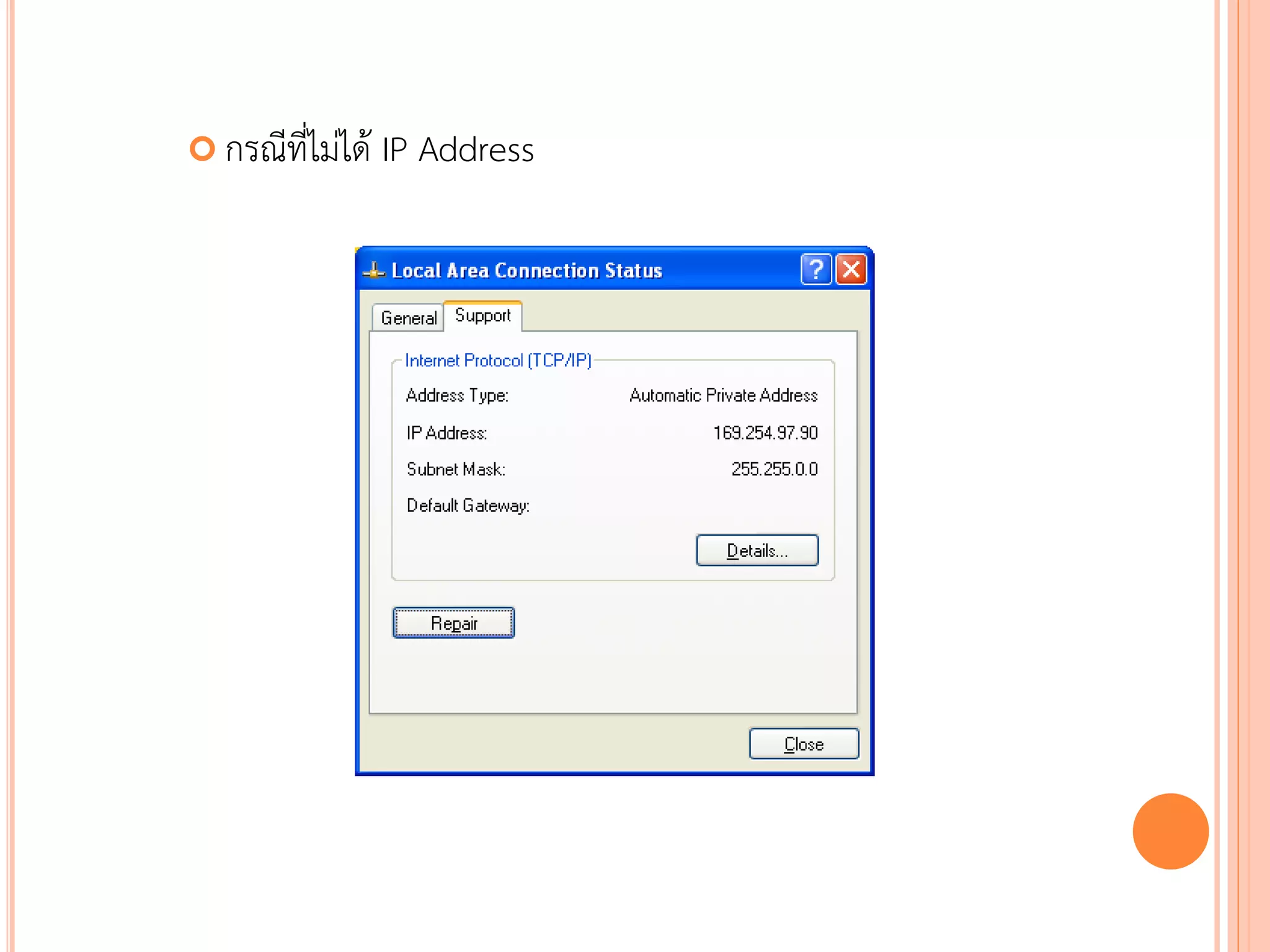  กรณีที่ไม่ได้   IP Address




                               76
 