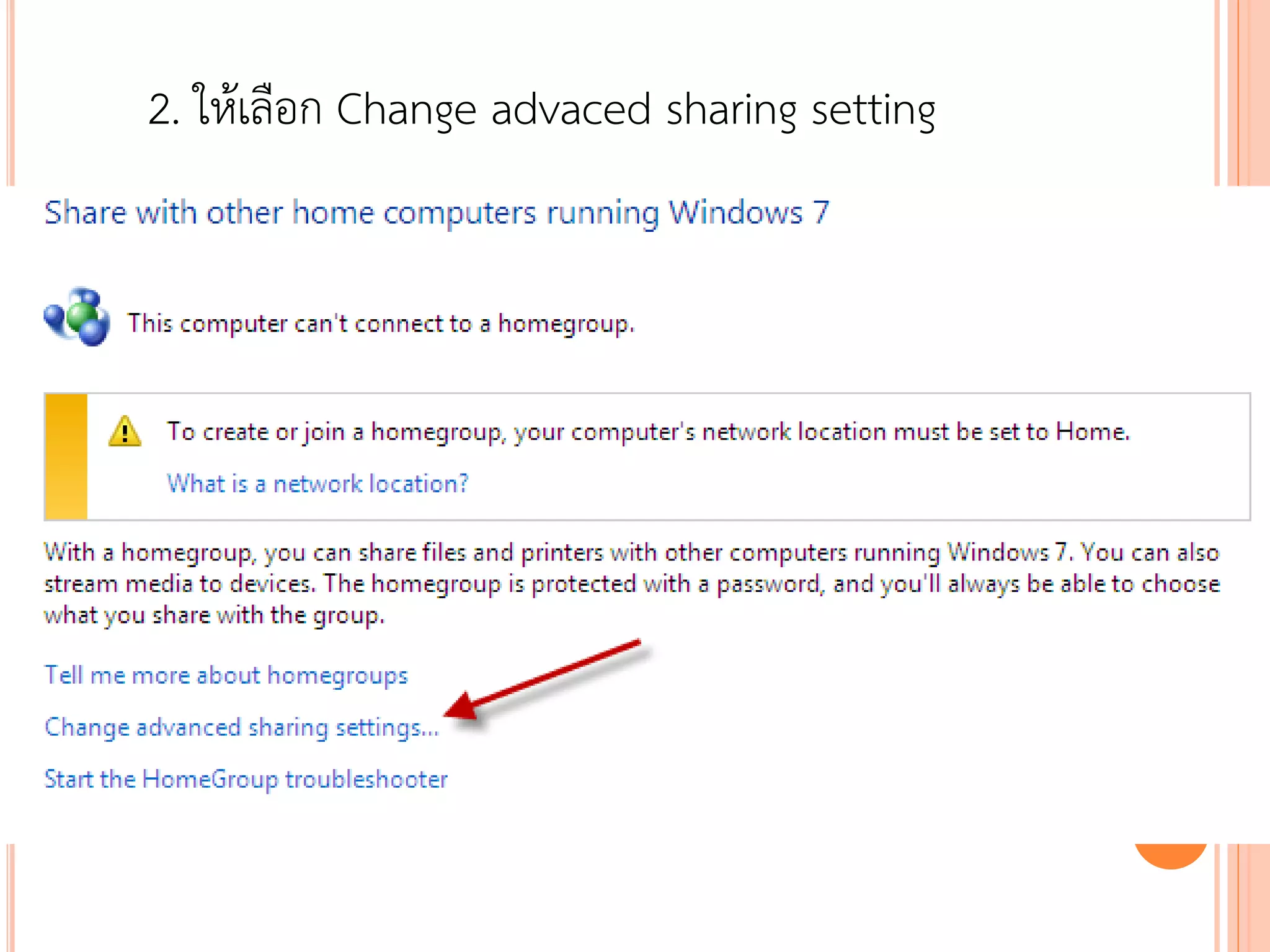 2. ให้เลือก Change advaced sharing setting
 