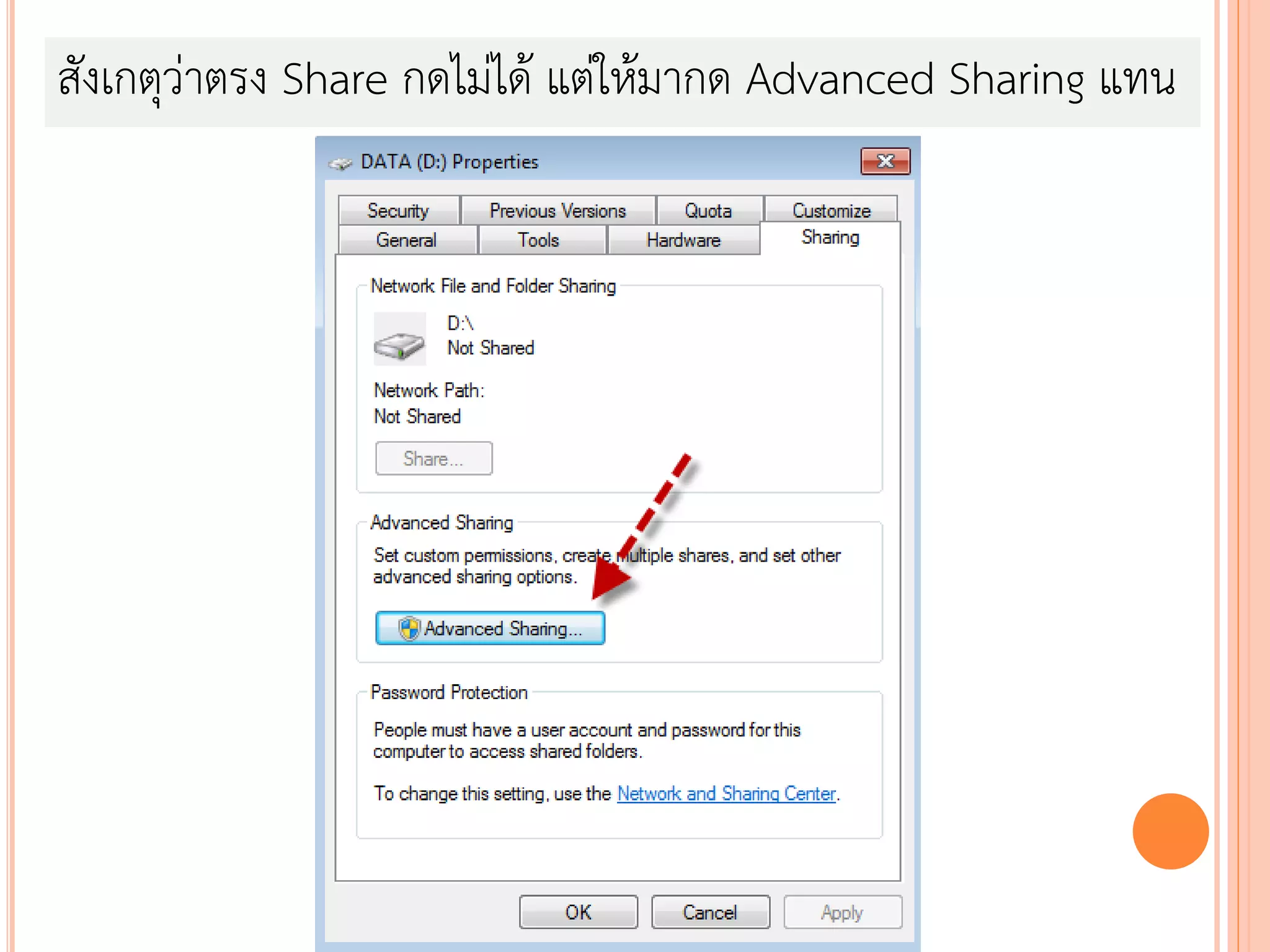 สังเกตุว่าตรง Share กดไม่ได้ แต่ให้มากด Advanced Sharing แทน
 