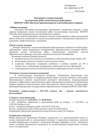 Приказ о составе педагогического совета колледжа