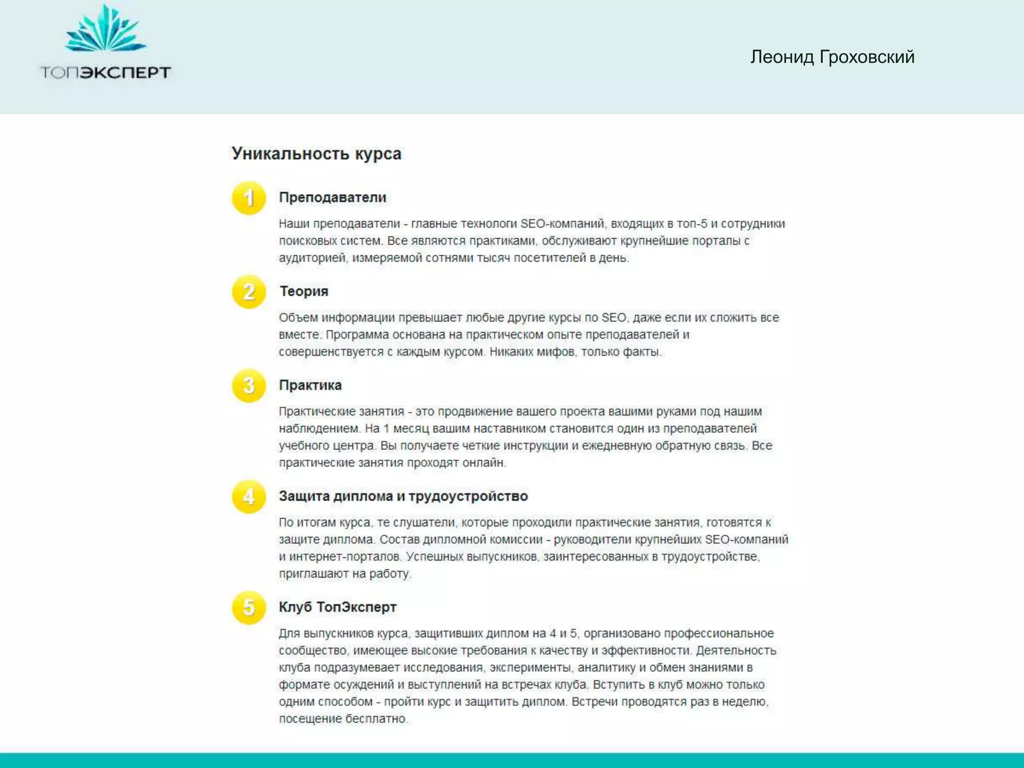 Леонид Гроховский
 