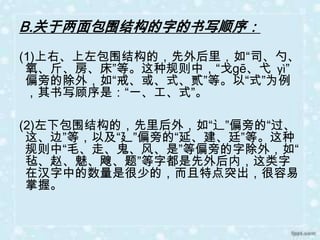 笔画笔顺