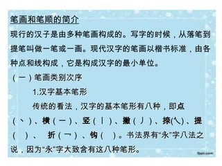 笔画笔顺 | PPT | Free Download